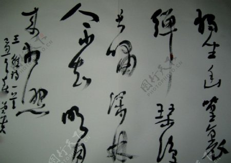 字画王伟诗图片