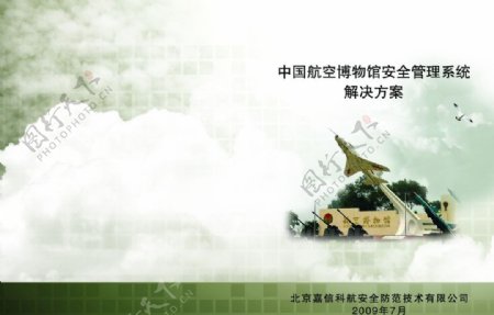 中国航空博物馆解决方案封面设计图片