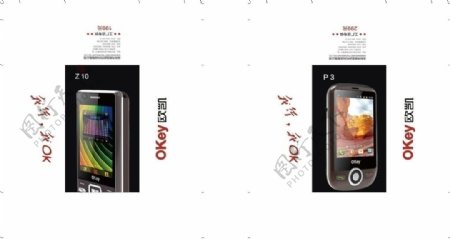 欧凯手机Z10和P3包装设计图片