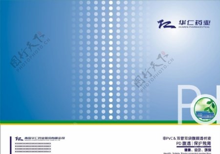 华仁药业宣传册封面设计图片