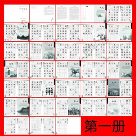 中华字经第一册图片
