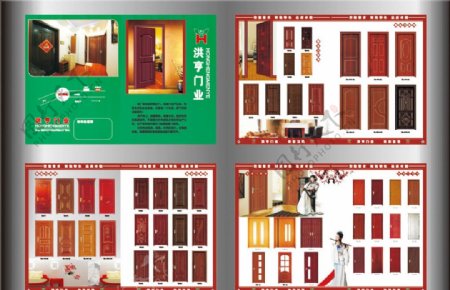 门业画册分布在4个页面图片
