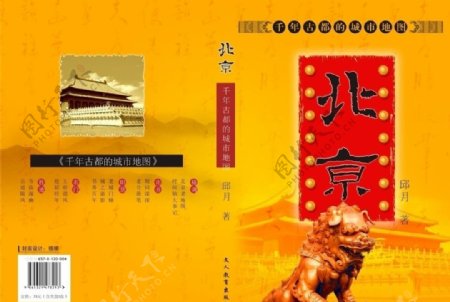 古都北京书籍封面图片