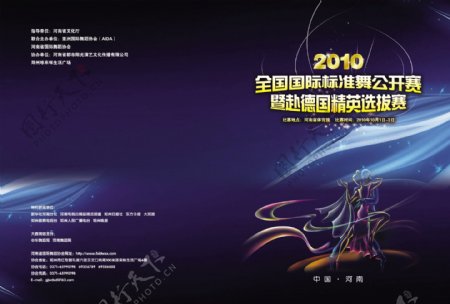 国标舞比赛封面图片
