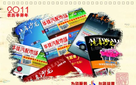 2011年杂志类日历封面图片