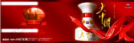大中国酒画册封面图片