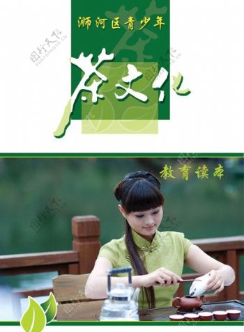 茶文化封面设计图片