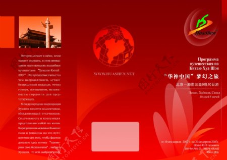 华神中国梦幻之旅旅游海报图片