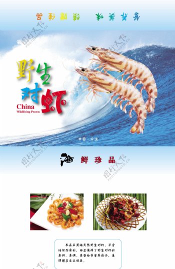 海鲜虎皮虾图片