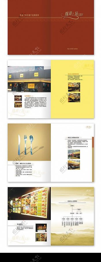 餐厅画册设计图片