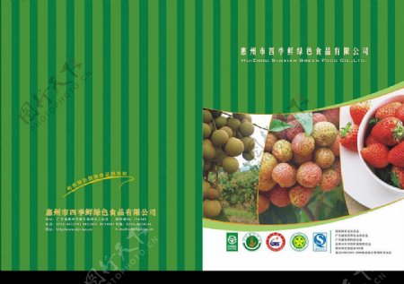四季鲜绿色食品宣传画册封面与封底图片