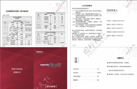 活动小册子设计图片