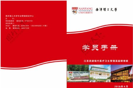 学员手册图片