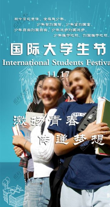 大学生节海报图片