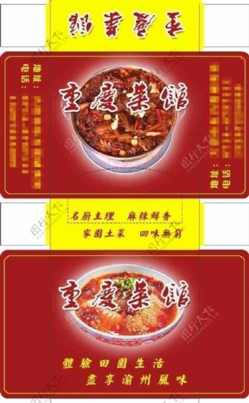 重庆菜馆纸巾盒图片