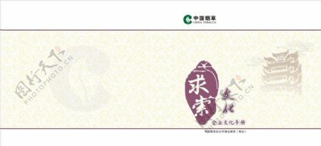 武汉烟草求索文化手册图片