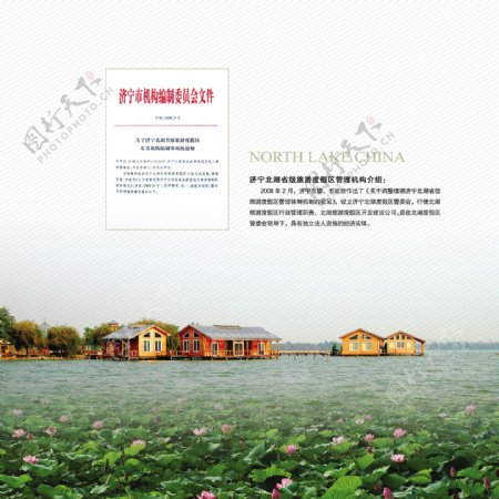 济宁北湖度假旅游村图片