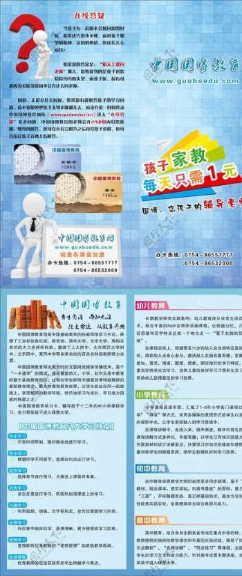 中国国博教育折页图片