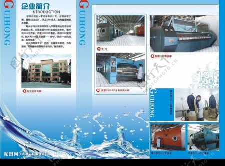 水洗公司折页图片