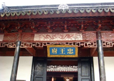 苏州博物馆忠王府图片