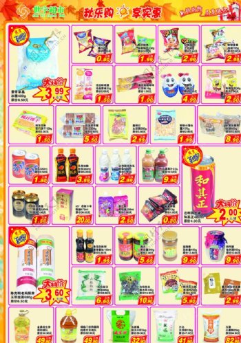 超市快讯DM宣传页食品图片