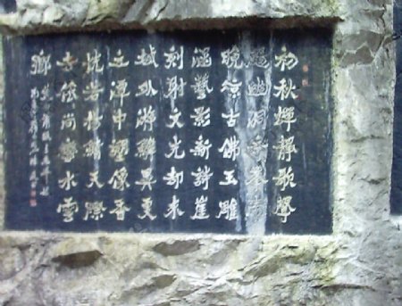 刘三姐故居之石刻图片