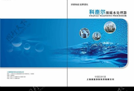 水处理画册封面设计图片