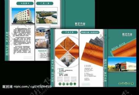 木业公司三折页画册图片