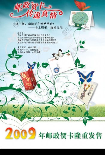 2009贺卡宣传图片