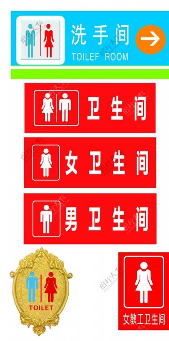 洗手间指示牌图片