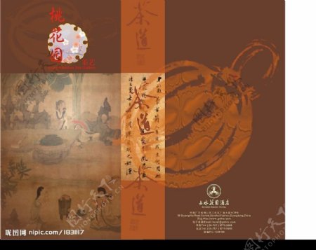 茶文化封面图片
