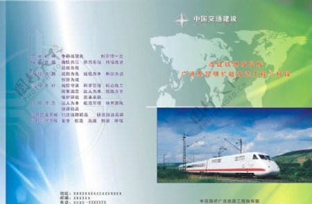 铁路宣传手册封面图片