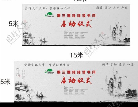 第3届桂林读书月启动仪式背景板图片