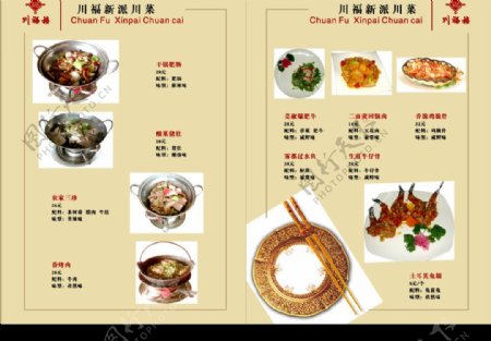 川福楼菜单宣传册内页7图片