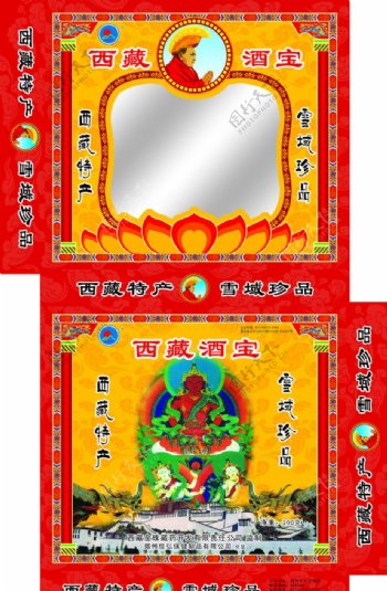 西藏酒宝图片