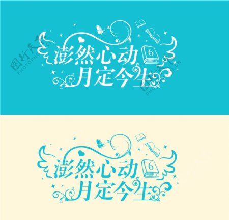 婚礼logo婚庆logo图片