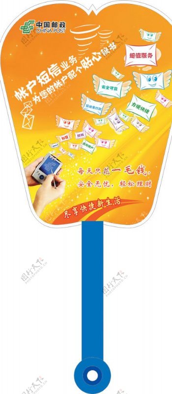 中国邮政模板图片