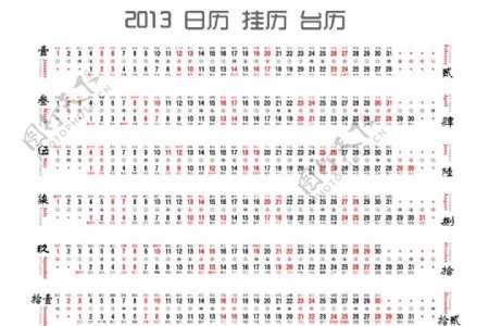 2013日历挂历台历图片