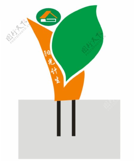 阳光计生logo设计图片