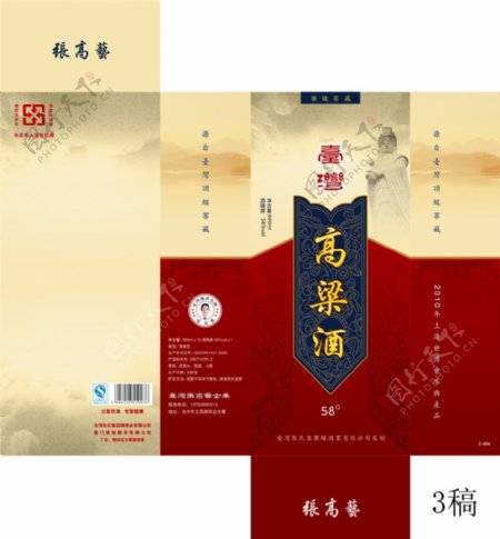 台湾高粱酒包装图片