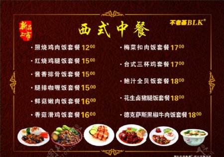 西式中餐菜单图片