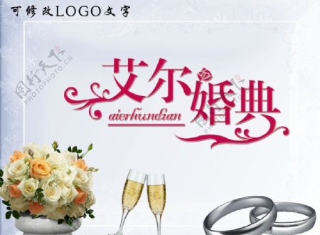 婚典logo设计图片
