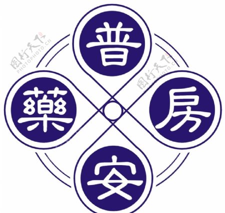 普安药房logo图片