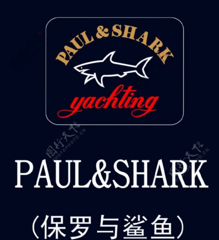 保罗与鲨鱼服装品牌标志图片