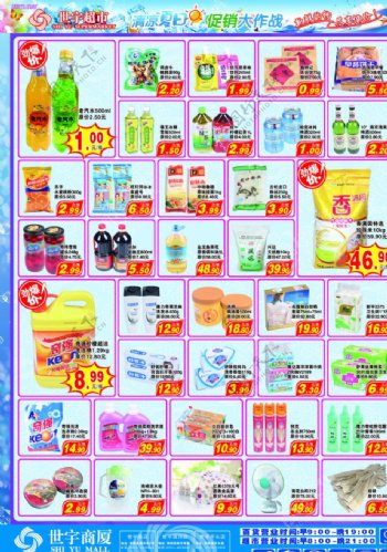 超市促销快讯DM食品百图片