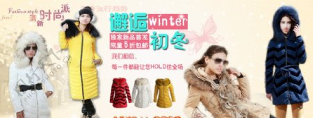 冬季女装羽绒系列促销图片