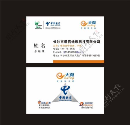 中国电信名片标志图片