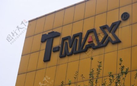 tmax办公大楼图片