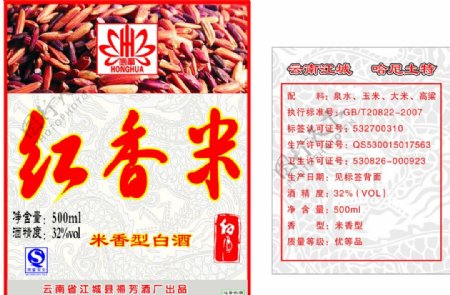 红香米酒标样稿图片