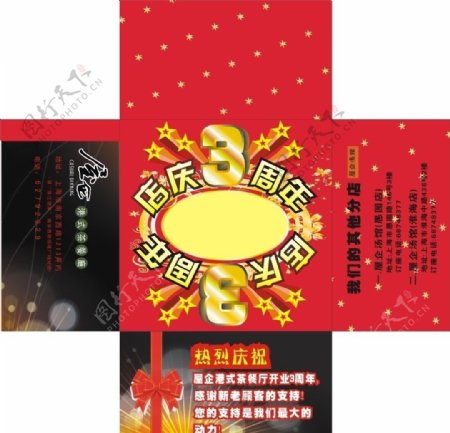 店庆三周年餐巾纸盒图片